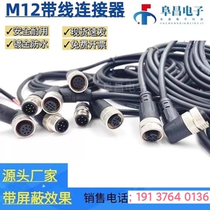 M12连接器带线防水航空插头4芯5芯8芯12芯传感器接插件公母对接线