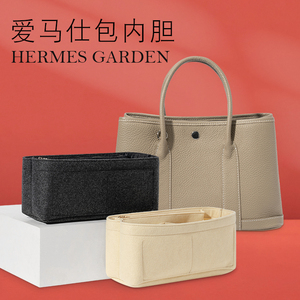 适用于爱马仕garden party花园30 36内衬内胆包hermes包中包内袋