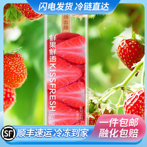 【20支】kissfresh鲜果鲜语草莓玫珑瓜 棒冰 冰棒雪糕冰淇淋冷饮