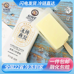 好阿婆雪糕经典纯奶巧克力草莓酸奶味冰淇淋老阿婆冰激凌旗舰店