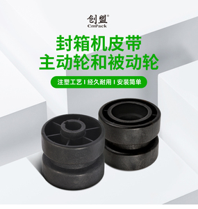 速包迪自动封箱机配件隋动轮挡轮皮带轮封箱机通用尼龙轮主动轮