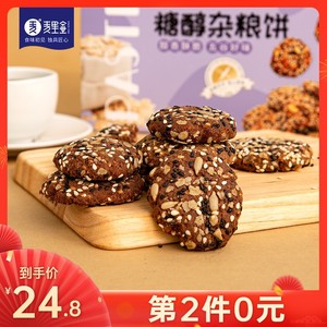麦里金燕麦全麦代餐小点心杂粮饼传统五谷粗粮饱腹糕点小吃食品