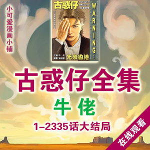 牛佬 –古惑仔大结局漫画pdf-电子书版设计素材jpg在线观看