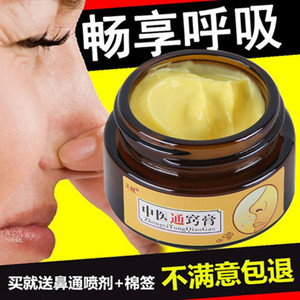 天赋中医通窍膏过敏性鼻炎膏鼻干鼻痒苍耳子鹅不食草鼻塞通鼻神器