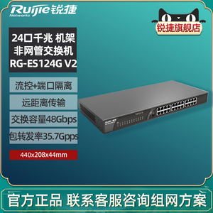 Ruijie/锐捷睿易网络交换机RG-ES124G V2 非网管型24口全千兆集线器分线 企业级 上机架 官方旗舰店