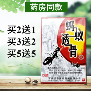 百灵五毒追风一丹灵正品黑蚂蚁透膏贴冷敷颈肩关节疼痛劳损追风贴