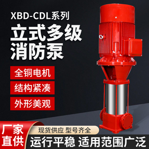 XBD立式多级消防泵3CF认证消火栓喷淋增压离心泵消防稳压泵高压水