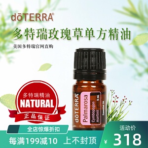 doterra多特瑞玫瑰草单方纯植物精油 官网正品palmarosa香薰5ml