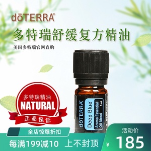 doterra多特瑞舒缓复方精油 美国官网正品deep blue纯植物香薰5ml