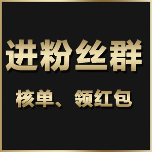 粉丝红包