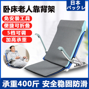 日本卧床老人靠背架瘫痪病人床上起身神器久卧半躺多功能护理用品
