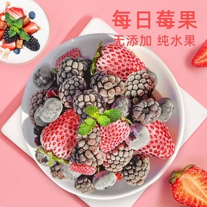 素坊混合每日莓果囤货速冻草莓冰冻蓝莓树莓冻水果冷冻干急冻浆果