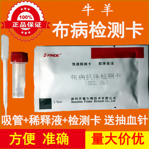 牛羊布病检测卡布病检测试纸布病快e速检测卡布病抗体速测卡测试
