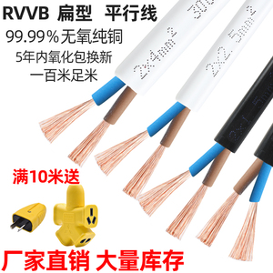 rvvb扁形两2芯0.5平方护套线纯铜芯白色黑色平行线电线电缆电源线
