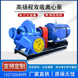 单级双吸式离心泵S/SH大流量高扬程中开泵12寸大型柴油机抽水泵
