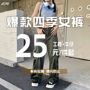 AOMR 热卖打折女裤~牛仔裤工装裤捡漏合集低至25-39.9/件售完为止