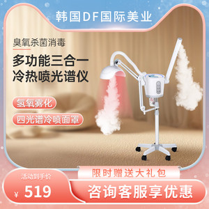 日本Sonia索尼娅冷热喷日式离子喷雾仪蒸脸补水纳米光谱仪美容院