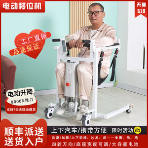 瘫痪老人用电动升降移位机辅助起床上下轮椅汽车洗澡如厕外出折叠