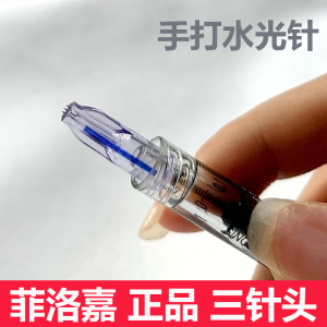 手打水光针五针头