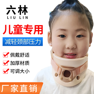六林儿童颈托护颈椎脖套脖子前倾歪脖子防低头斜颈术后固定器医用