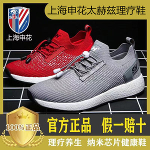 上海申花太赫兹理疗鞋保健磁疗功能健康鞋纳米能量男女养生鞋正品