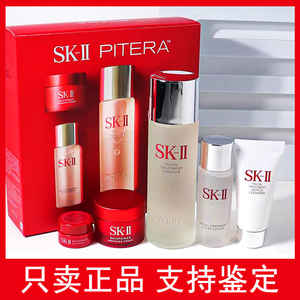 sk2/skll官方旗舰店神仙水skll正品水乳套装三件套礼盒包装五件套