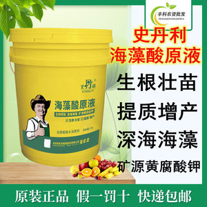 史丹利海藻酸原液桶装腐殖酸矿源黄腐酸钾水溶肥生根壮苗提质增产