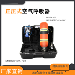 正压空气呼吸器RHZK5/30碳钎维瓶3C认证防尘消防紧急自救5/6L钢瓶