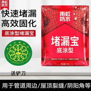 东方雨虹速凝型堵漏宝水不漏快干水泥底涂堵漏灵塑钢泥防水材料胶
