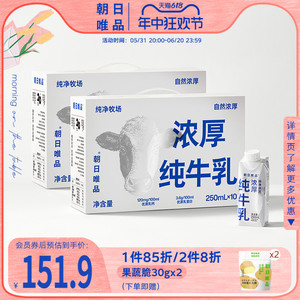朝日唯品纯牛奶 梦幻盖纯牛乳250ml*10盒*2箱装纯奶 营养早餐奶
