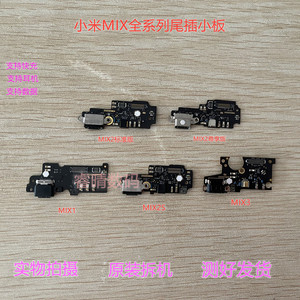 小米mix原装尾插送话小板MIX2S标准版mix3尊享版USB充电耳机接口