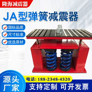 JA变压器减震器风机水泵阻尼弹簧减震器低频可调冷却塔减震台座