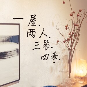 一生两人三餐四季网红个性贴纸墙面装饰房间墙贴画墙纸壁纸自粘