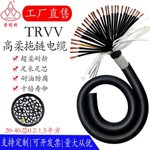 TRVV拖链电缆线高柔20 24 30 40芯 耐油耐腐蚀耐磨耐拉机器人电线