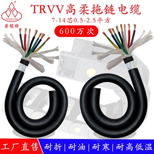 trvv高柔性拖链电缆TRVV78101214芯纯铜蕊耐油耐寒耐磨坦克链电线