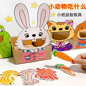 喂小动物吃东西亲子互动儿童早教益智玩具幼儿园蒙台梭利教具材料