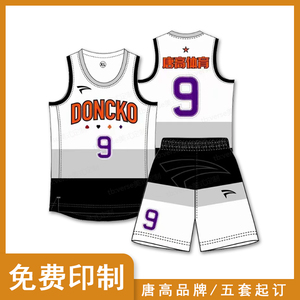 唐高DONCKO球衣定制篮球服数码印号无袖比赛个性DIY团队13208款