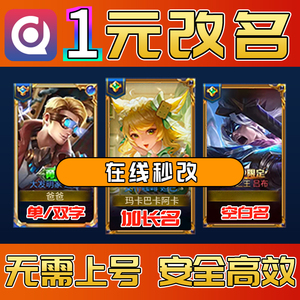 【改名卡王者】改名卡王者品牌,价格 - 阿里巴巴