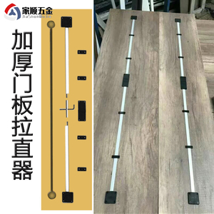 衣柜门板拉直器