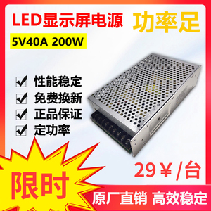 LED显示屏成业电源单双色5V40A200W开关变压器电子屏适配