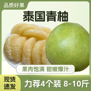 泰国青柚进口新鲜水果翡翠绿柚子青皮白心蜂蜜柚孕妇鲜果大果爆甜