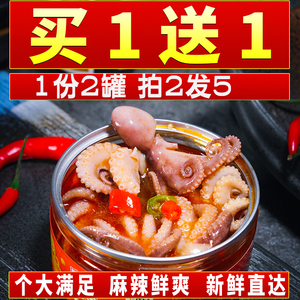 麻辣八爪鱼罐头熟食即食麻辣小海鲜香辣章鱼短腿小海鲜260gx2罐装