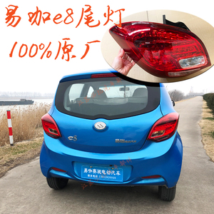 易咖e7 e8电动车精品尾灯总成赛驰e8四轮老年代步车刹车尾灯 原厂