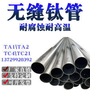 TA2钛管钛合金管 TA18高压排气管TC4无缝空心管 实心钛棒板气室35