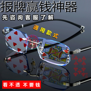 近景大卫魔术能看穿德州扑克透明牌形的牛牛防赌老千眼镜看牌器用