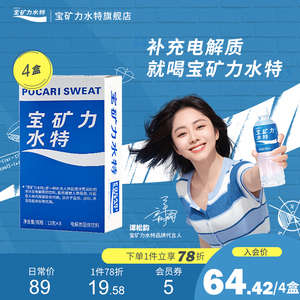 宝矿力水特粉末冲剂