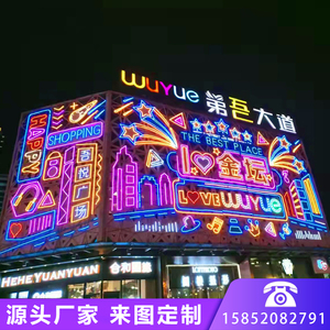 led商场幕墙灯饰画定制灯光节夜景霓虹灯墙体美陈亮化装饰厂家