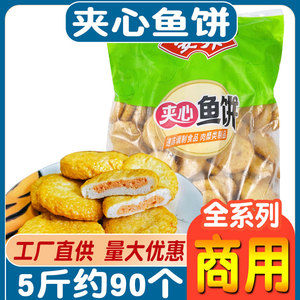 安井夹心鱼饼5斤大包商用火锅丸子配菜麻辣烫食材速冻丸子小吃