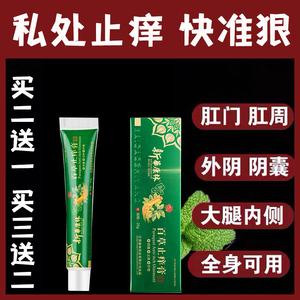 正品日夜安肤宁百伏宁草本乳膏软膏疹水泡手脱皮秋宁官网堂止痒膏