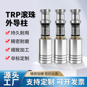 TRP-SRP-SGP滚珠外导柱冲压模具配件导柱导套导向件十字